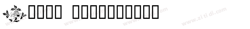 Heumm design字体转换